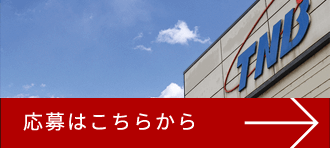 応募はこちらから