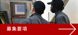 テイエヌビー工機 募集要項