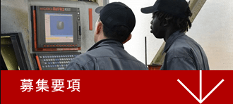 採用情報【募集要項】